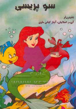 کتاب سو پریسی اثر آیسو اصلانیان