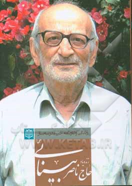 کتاب زندگی و کارنامه خیر مدرسه‌ساز زنده‌یاد حاج ناصر بینائی اثر محمد مرادی‌ناصرآباد