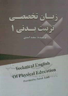 کتاب زبان تخصصی تربیت بدنی یک اثر سعید اسدی
