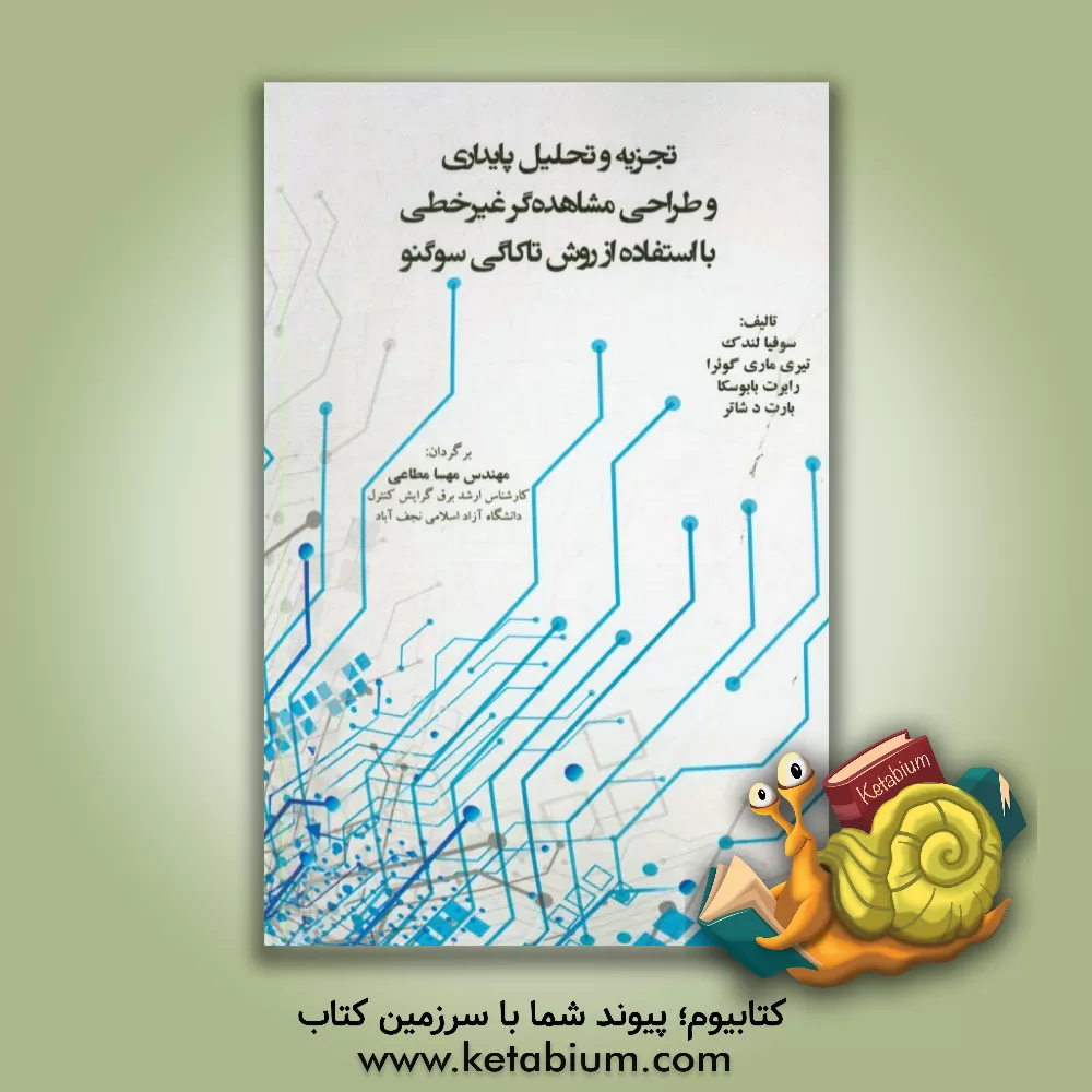 کتاب تجزیه و تحلیل پایداری و طراحی مشاهده گر غیرخطی با استفاده از روش تاکاگی سوگنو اثر سوفیا لندک