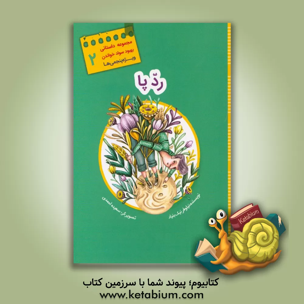 کتاب ردپا اثر نیلوفر نیک‌بنیاد