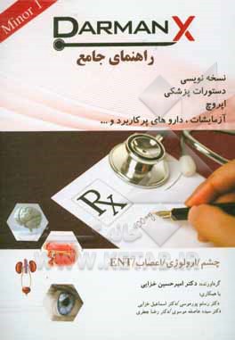 کتاب راهنمای جامع Darman X اثر رضا جعفری