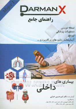 کتاب راهنمای جامع Darman X اثر فاطمه اسپهبدی