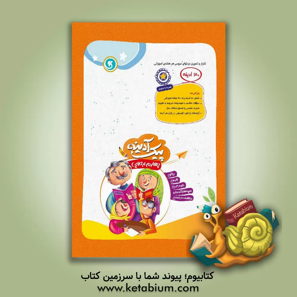 کتاب راهنمای پیک آدینه چهارم ابتدایی اثر محسن پازوکی