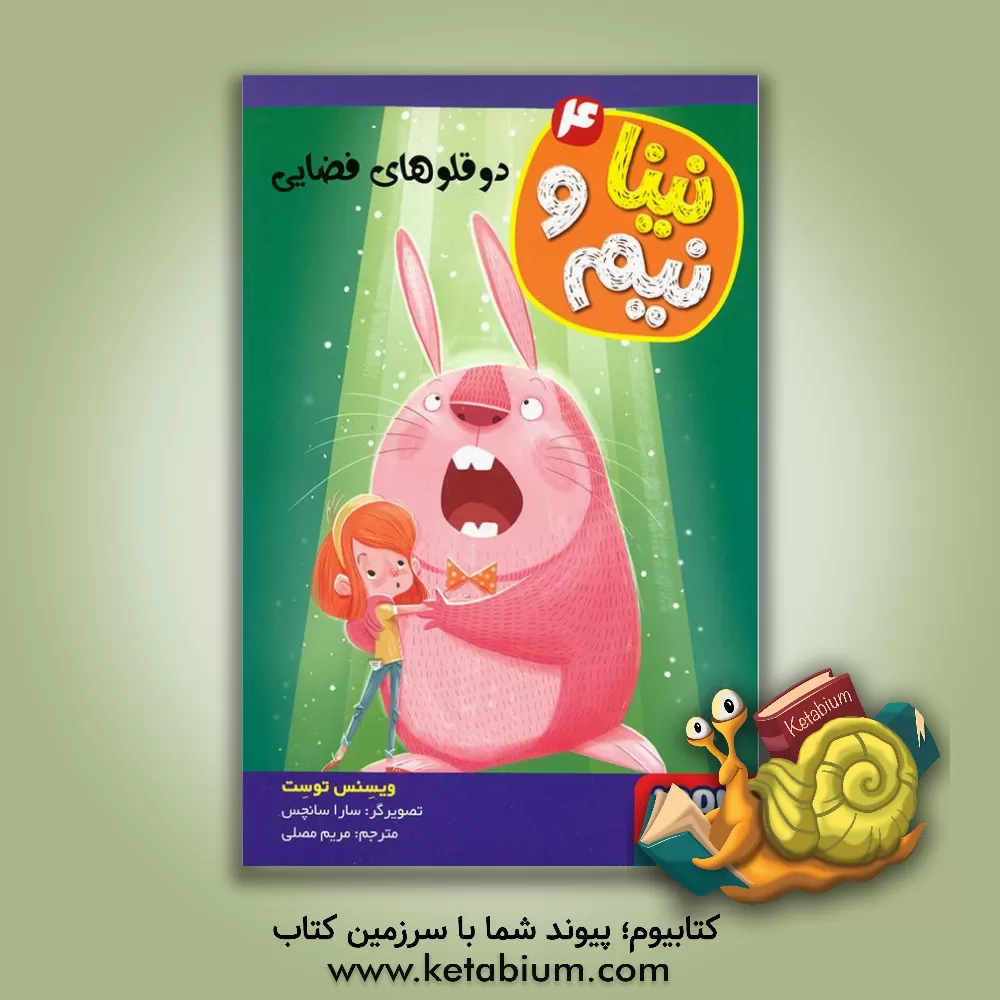 کتاب دوقلوهای فضایی اثر ویسنس توست