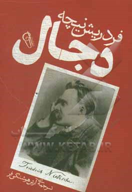 کتاب دجال |اثر فریدریش ویلهلم نیچه