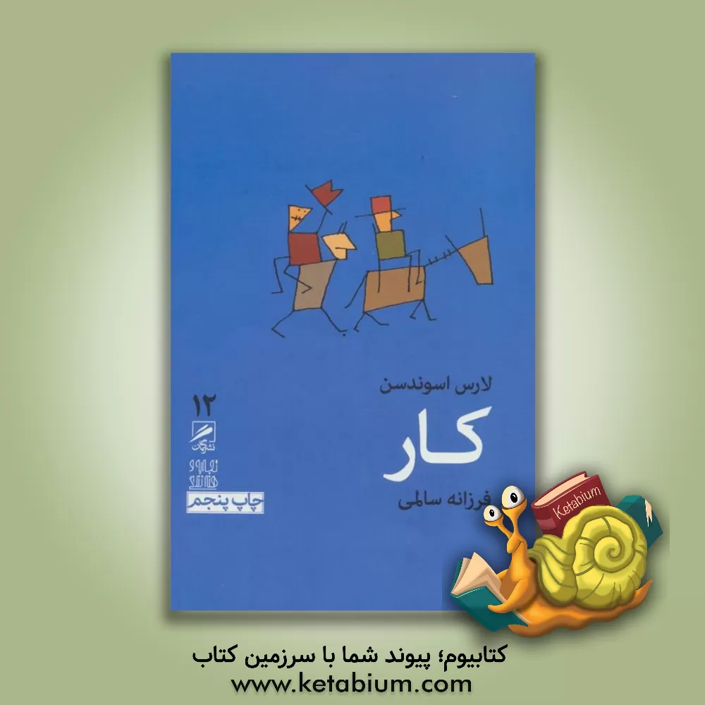 کتاب کار اثر لارس‌ام. اسونسن