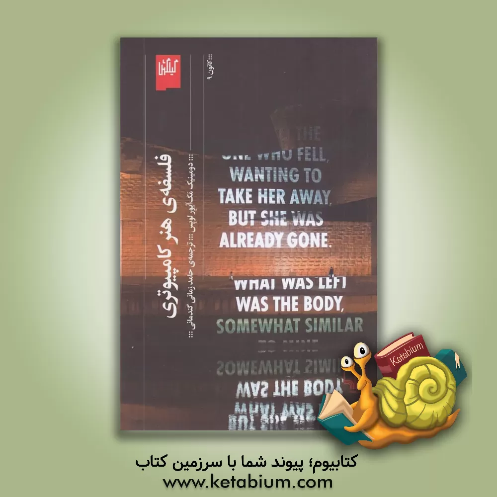 کتاب فلسفه ی هنر کامپیوتری |اثر دامینیک لوپس