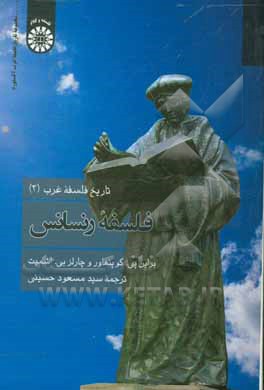 کتاب فلسفه رنسانس |اثر براین پی کوپنهاور