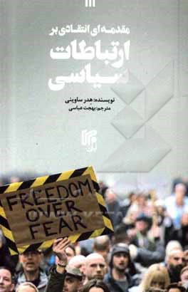 کتاب مقدمه ای انتقادی بر ارتباطات سیاسی |اثر هدر ساوینی