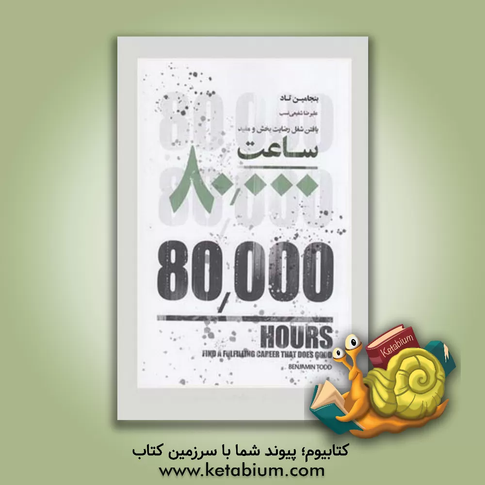 کتاب دور دنیا در هشتاد روز اثر ژول ورن