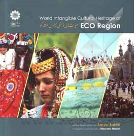 کتاب میراث‌های فرهنگی ناملموس منطقه اکو اثر معصومه نظری