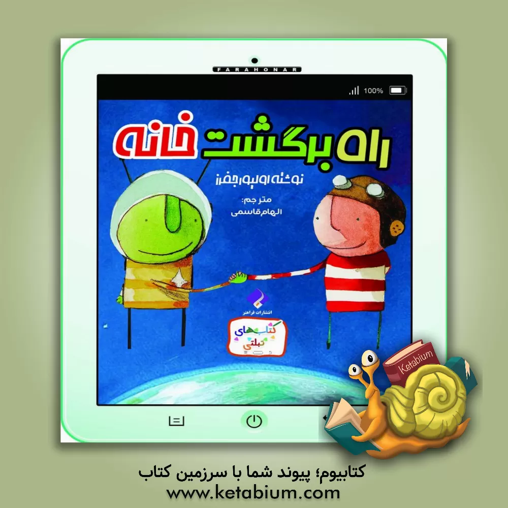 کتاب راه برگشت خانه اثر اولیور جفرز