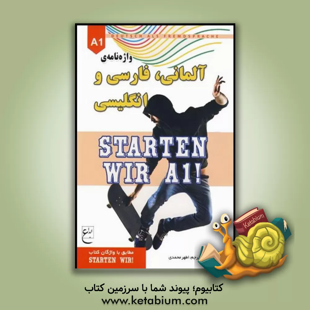 کتاب واژه نامه آلمانی، فارسی و انگلیسی = Starten Wir A1 |اثر رولف بروزکه