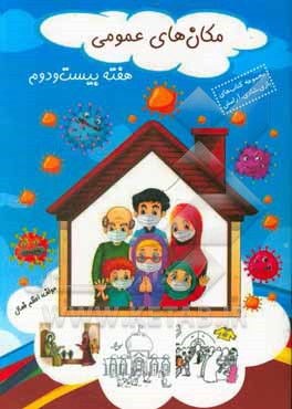 کتاب مکان‌های عمومی اثر اعظم فعال