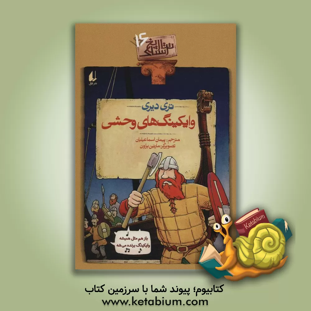 کتاب وایکینگ های وحشی |اثر تری دیری