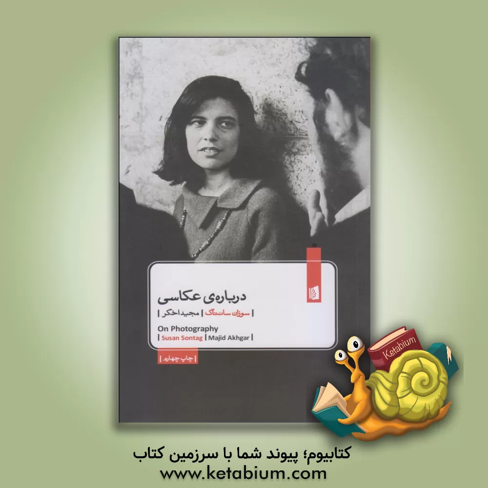 کتاب درباره ی عکاسی |اثر سوزان سانتگ