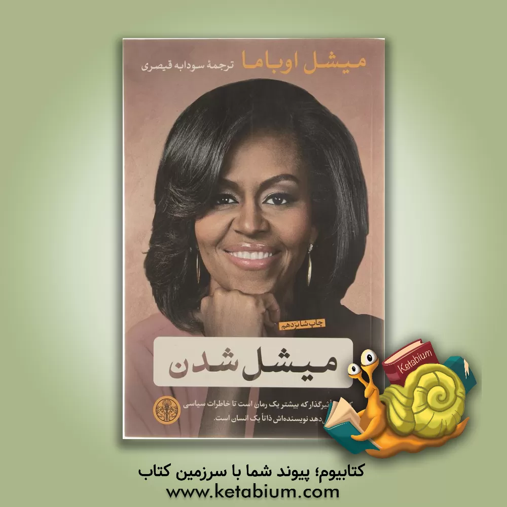 کتاب میشل شدن اثر میشل اوباما