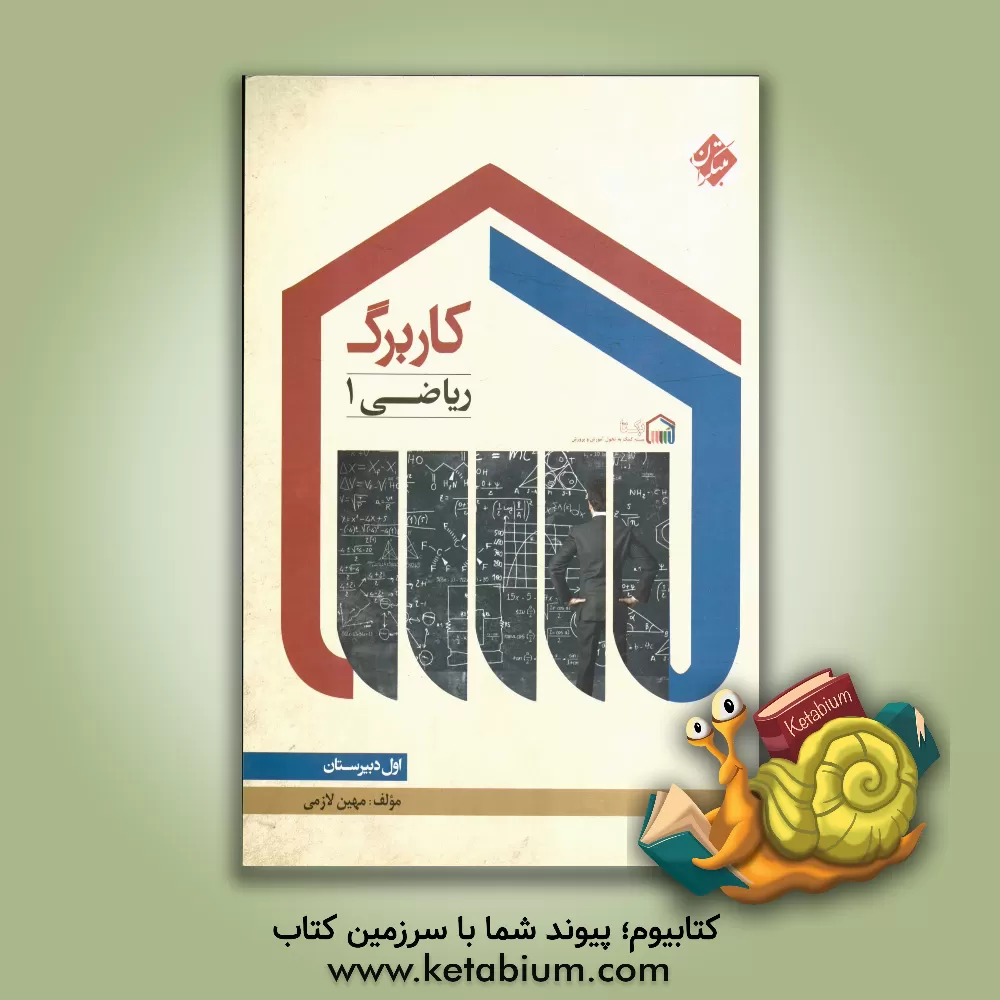 کتاب کاربرگ ریاضی چهارم ابتدایی اثر اکبر کشفی