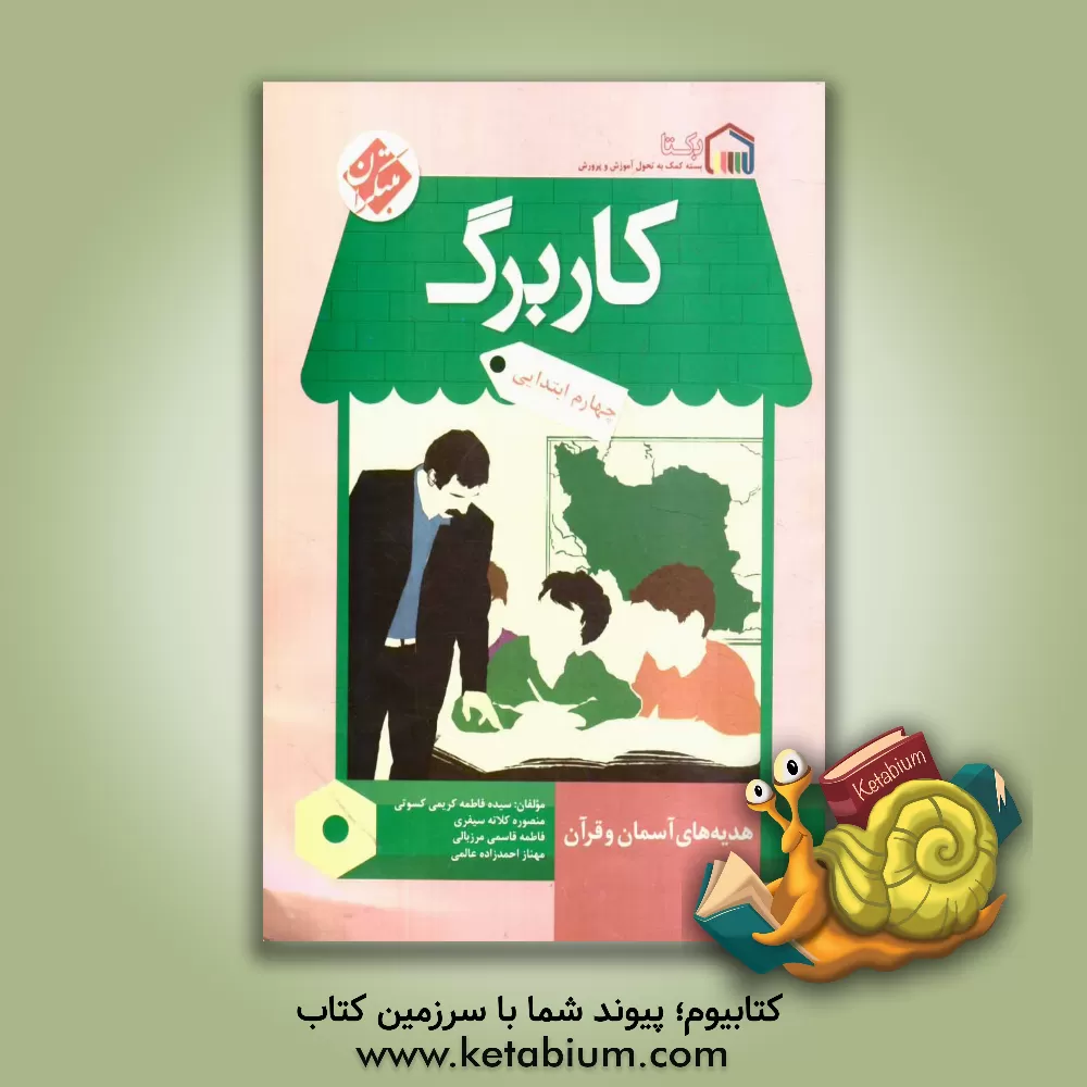 کتاب کاربرگ هدیه‌های آسمان و قرآن چهارم ابتدایی اثر مهناز احمدزاده‌عالمی