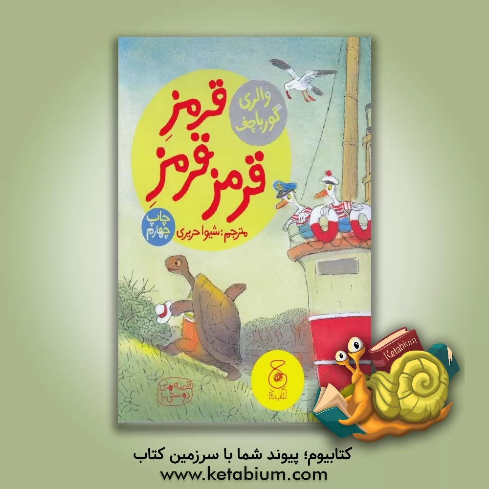 کتاب قرمز قرمز قرمز اثر والری گورباچف