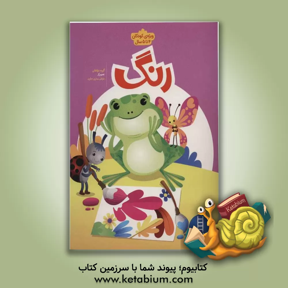 کتاب رنگ اثر عرفان ستاری‌جاوید