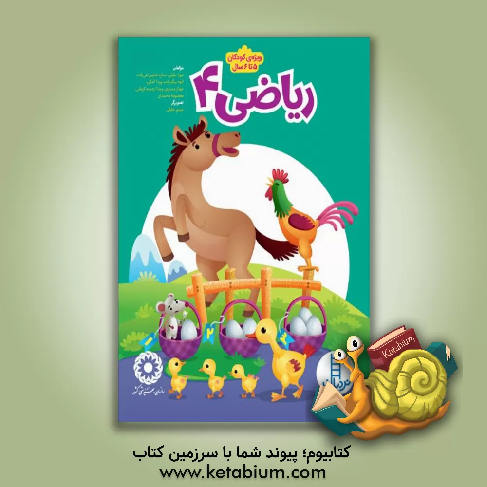 کتاب ریاضی 4 اثر معصومه محمدی