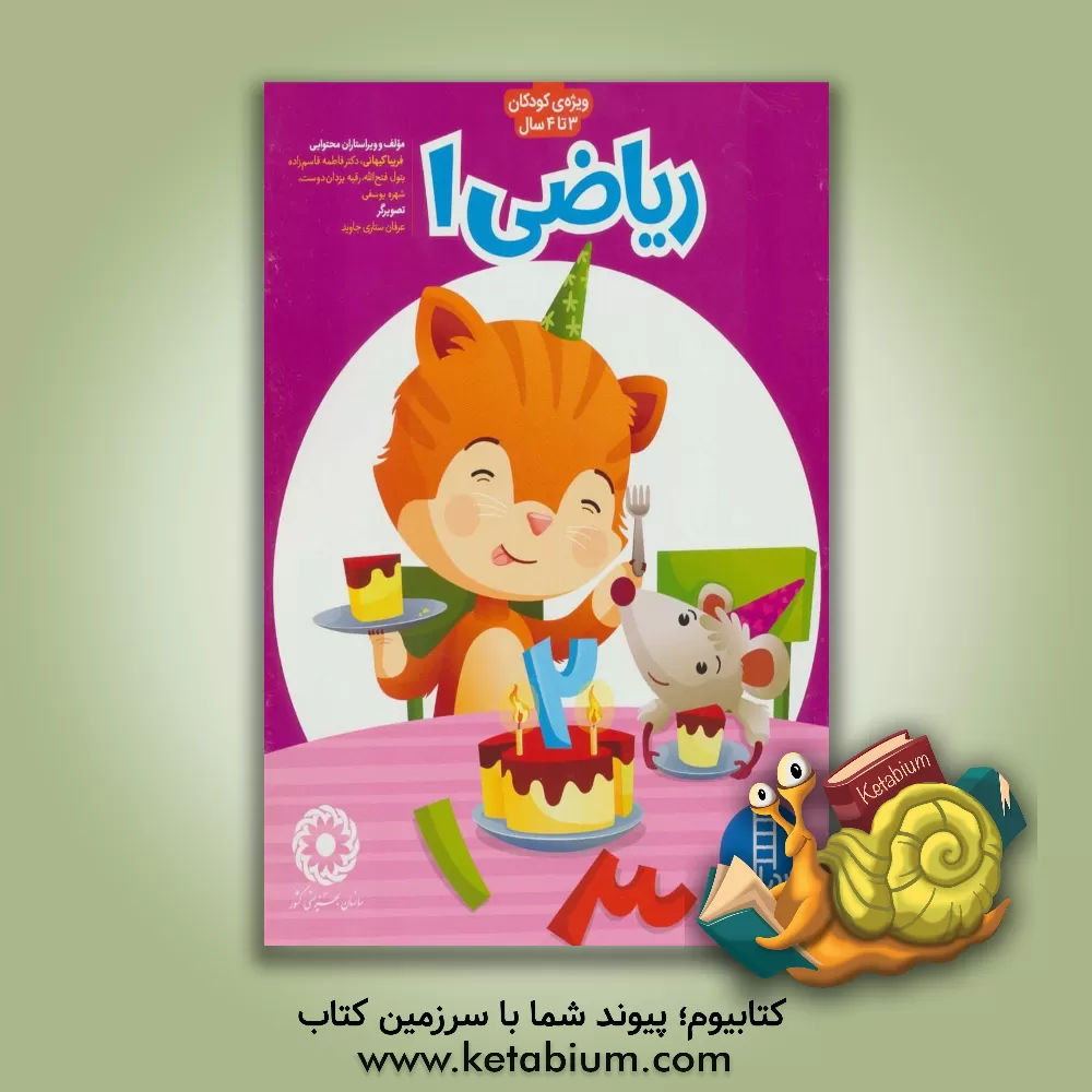 کتاب ریاضی 1: 1 و 2 و 3 اثر فریبا کیهانی