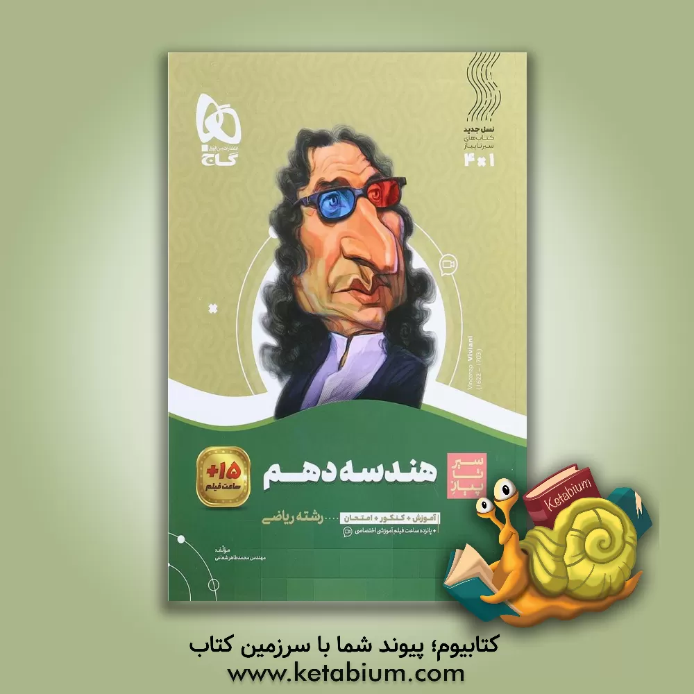 کتاب هندسه دهم اثر محمدطاهر شعاعی