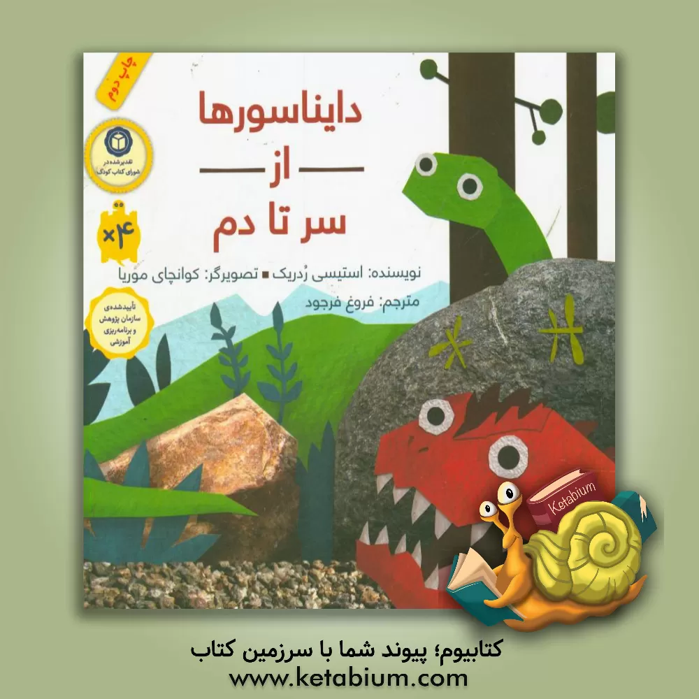 کتاب دایناسورها از سر تا دم اثر استیسی ردریک