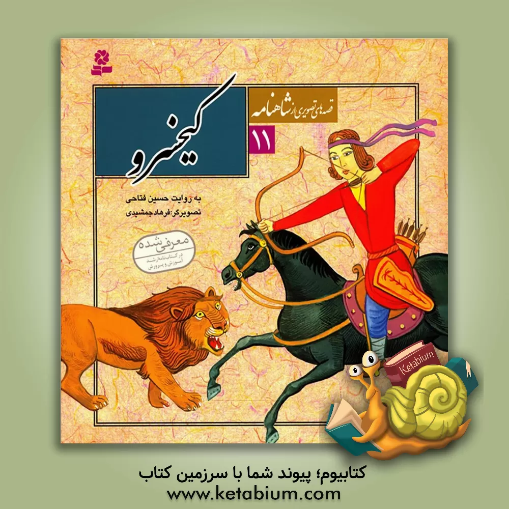 کتاب کیخسرو اثر فرهاد جمشیدی