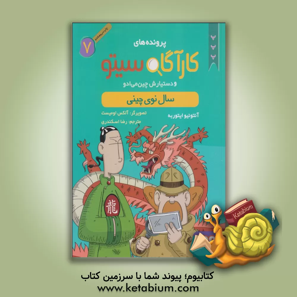 کتاب سال نوی چینی اثر آنتونیوخ. ایتوربه