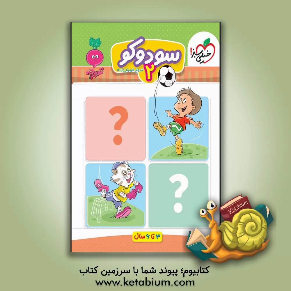 کتاب سودوکو 2 اثر فروغ فیلبان‌زاده