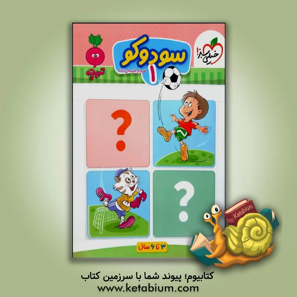 کتاب سودوکو 1 اثر فروغ فیلبان‌زاده