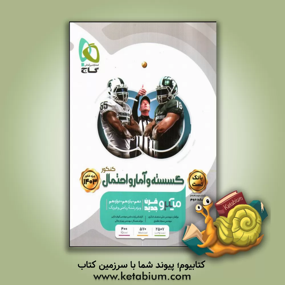 کتاب ریاضیات گسسته + آمار و احتمال + مطالب مرتبط پایه دهم ... اثر علی منصف‌شکری