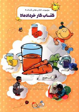 کتاب کتاب کار خرداد ماه اثر حمیدرضا کاظمی