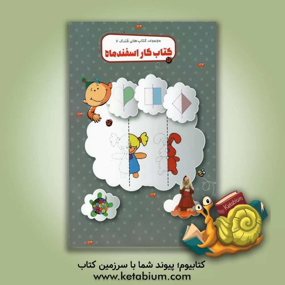 کتاب کتاب کار اسفند ماه اثر حمیدرضا کاظمی