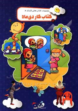 کتاب کتاب کار دی ماه اثر حمیدرضا کاظمی