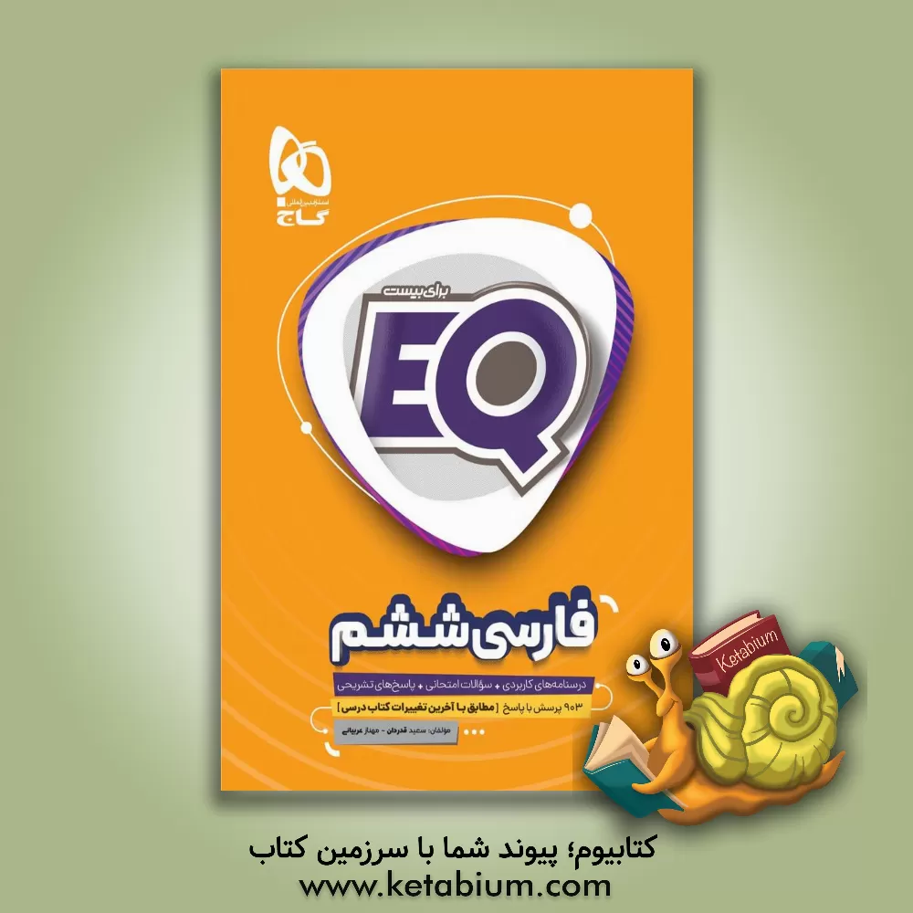 کتاب فارسی ششم اثر سعید قدردان