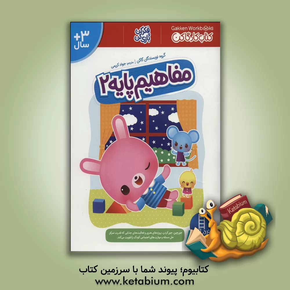 کتاب مفاهیم پایه 2 اثر جواد کریمی