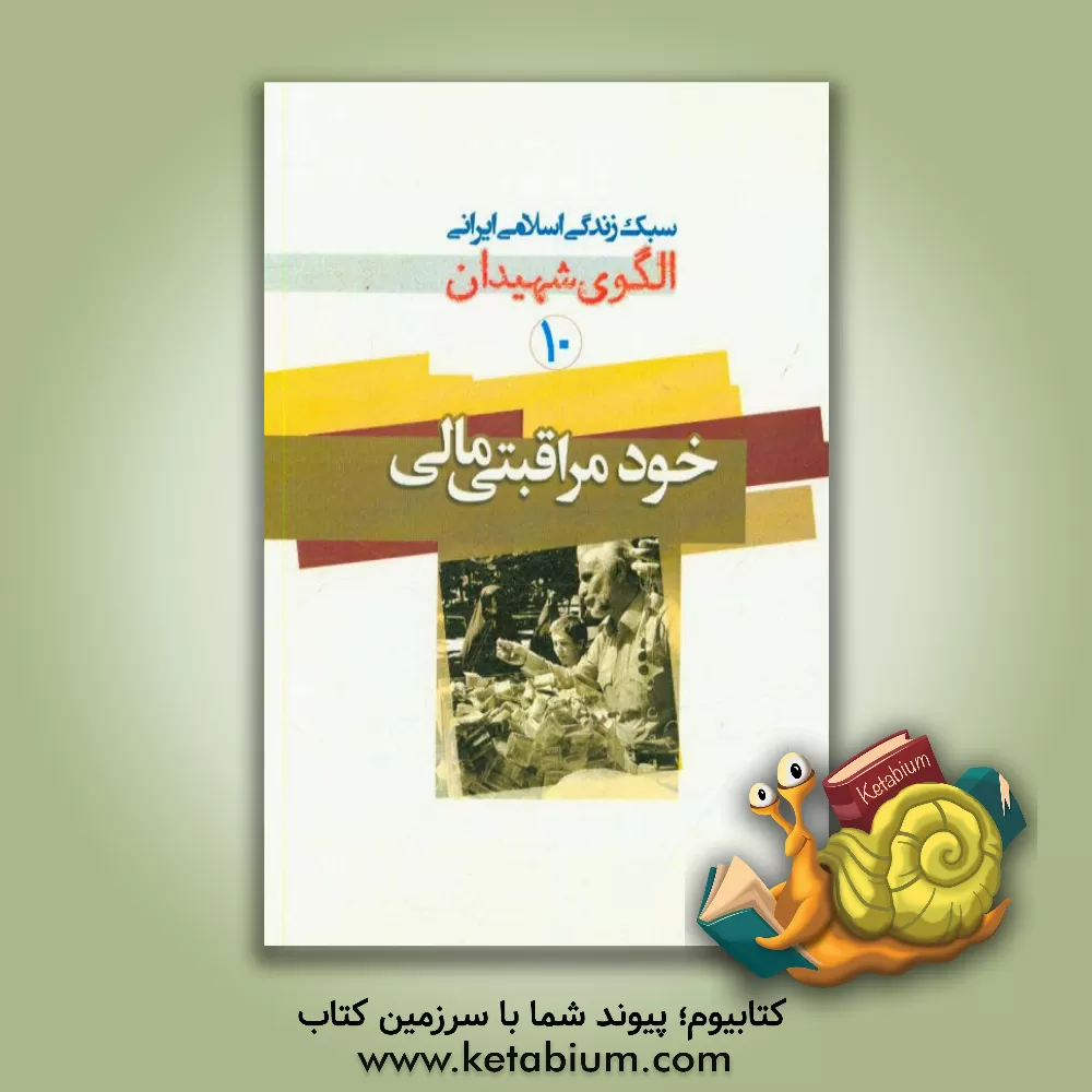 کتاب خودمراقبتی مالی اثر امیر خلیلی‌فرد