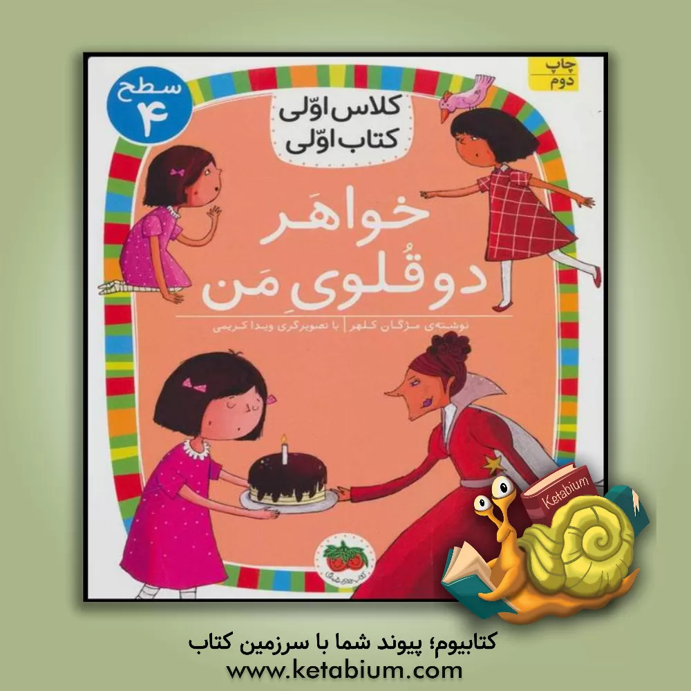 کتاب خواهر دوقلوی من اثر مژگان کلهر