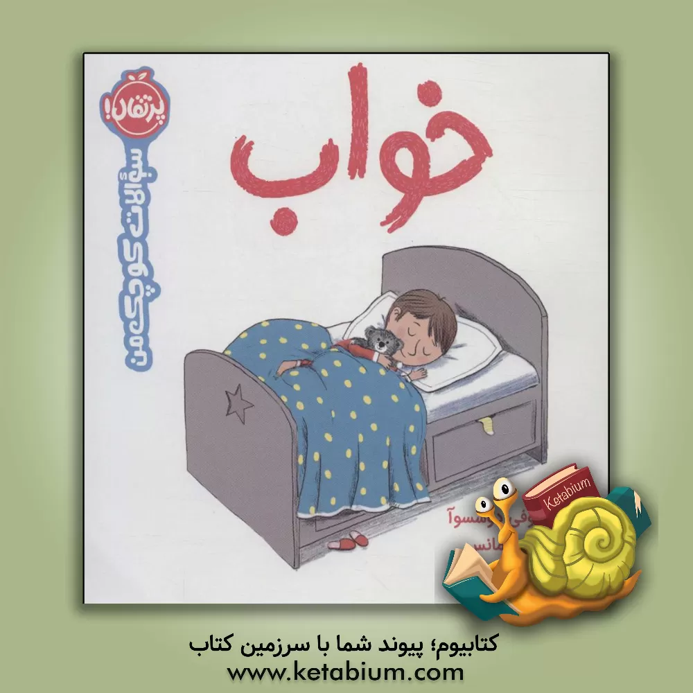 کتاب خواب اثر سوفی دوسوسوا