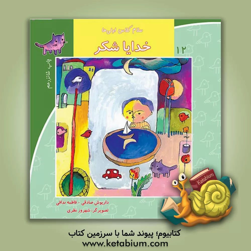 کتاب خدایا شکر اثر داریوش صادقی