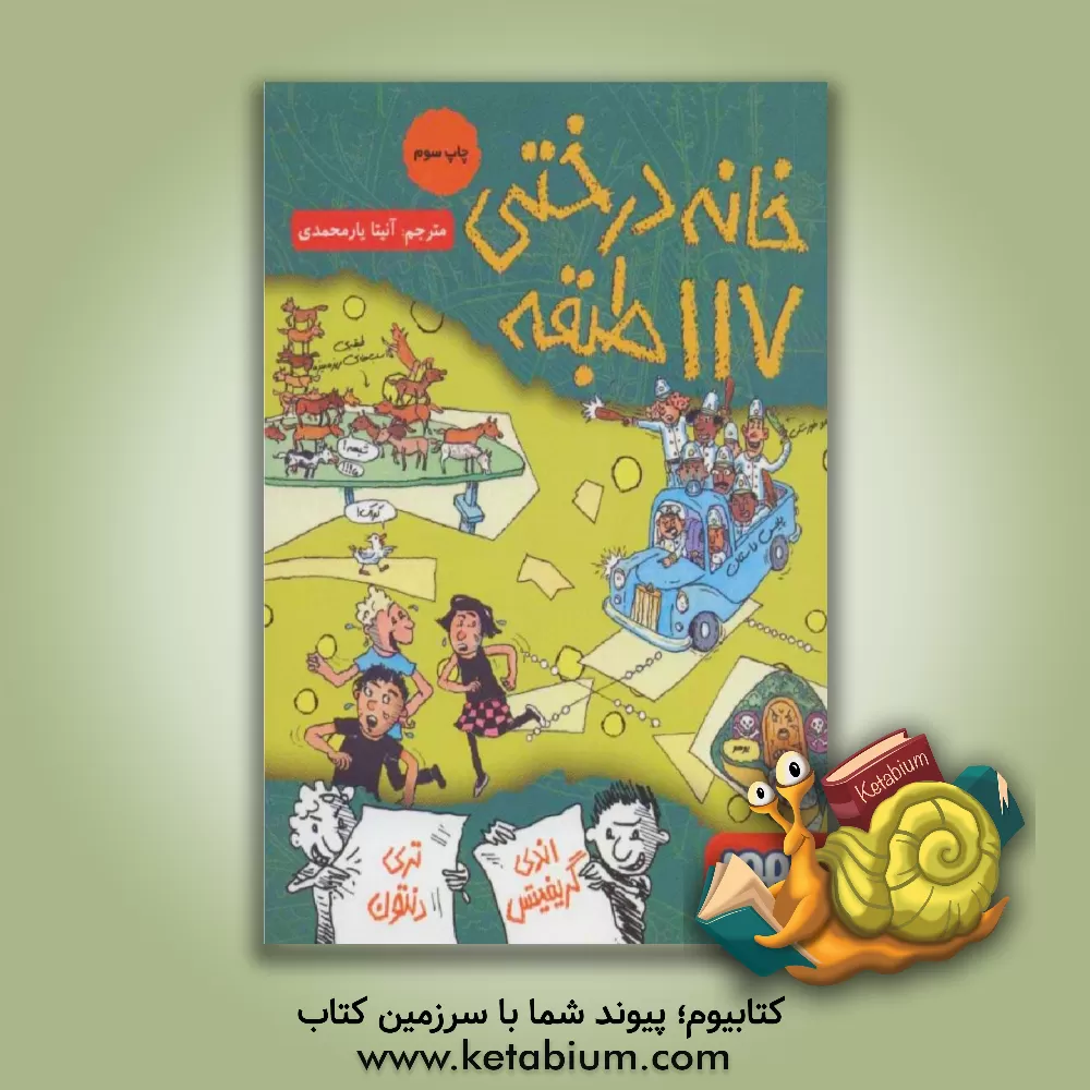 کتاب خانه درختی 117 طبقه اثر اندی گریفیتس