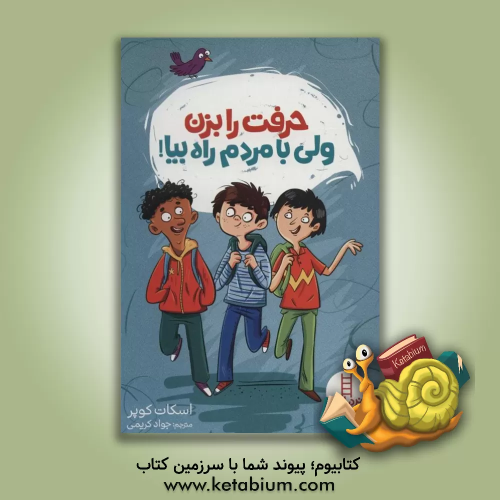 کتاب حرفت را بزن ولی با مردم راه بیا! |اثر اسکات کوپر