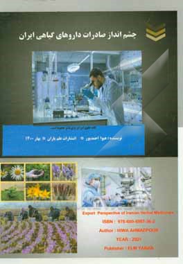 کتاب چشم‌انداز صادرات داروهای گیاهی ایران اثر هیوا احمدپور
