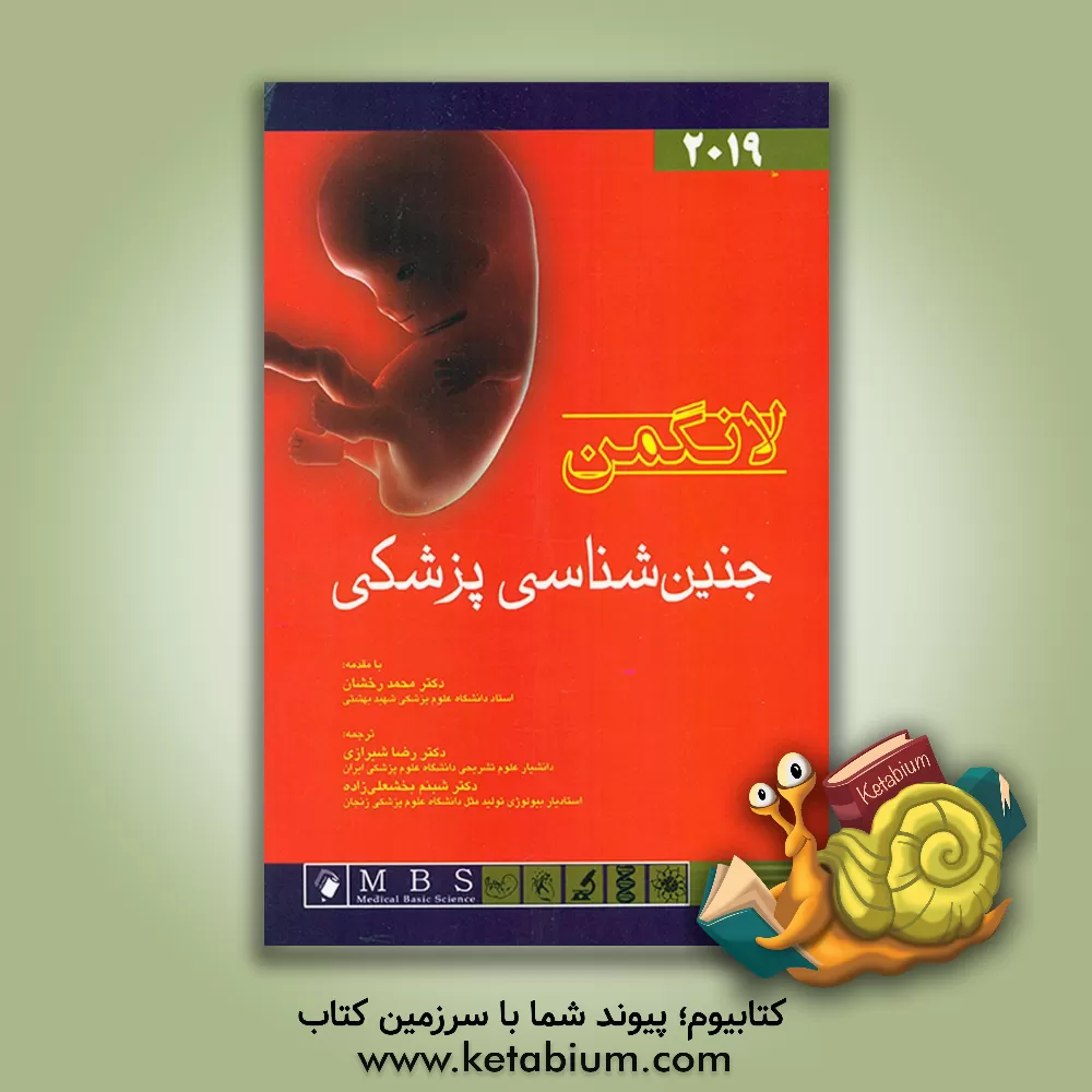 کتاب جنین‌شناسی پزشکی لانگمن 2019 اثر تامس‌دبلیو. سادلر