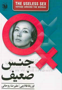 کتاب جنس ضعیف اثر اوریانا فالاچی