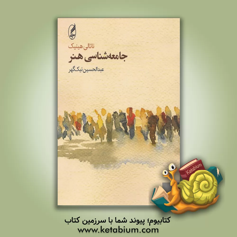 کتاب روان شناسی زنان: سهم زنان در تجربه بشری اثر ناتالی هینیک